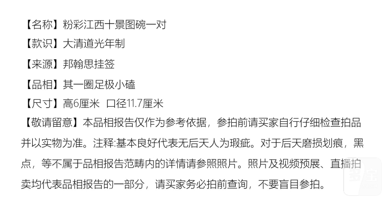 清末民国 粉彩江西十景图碗一对 - 图5